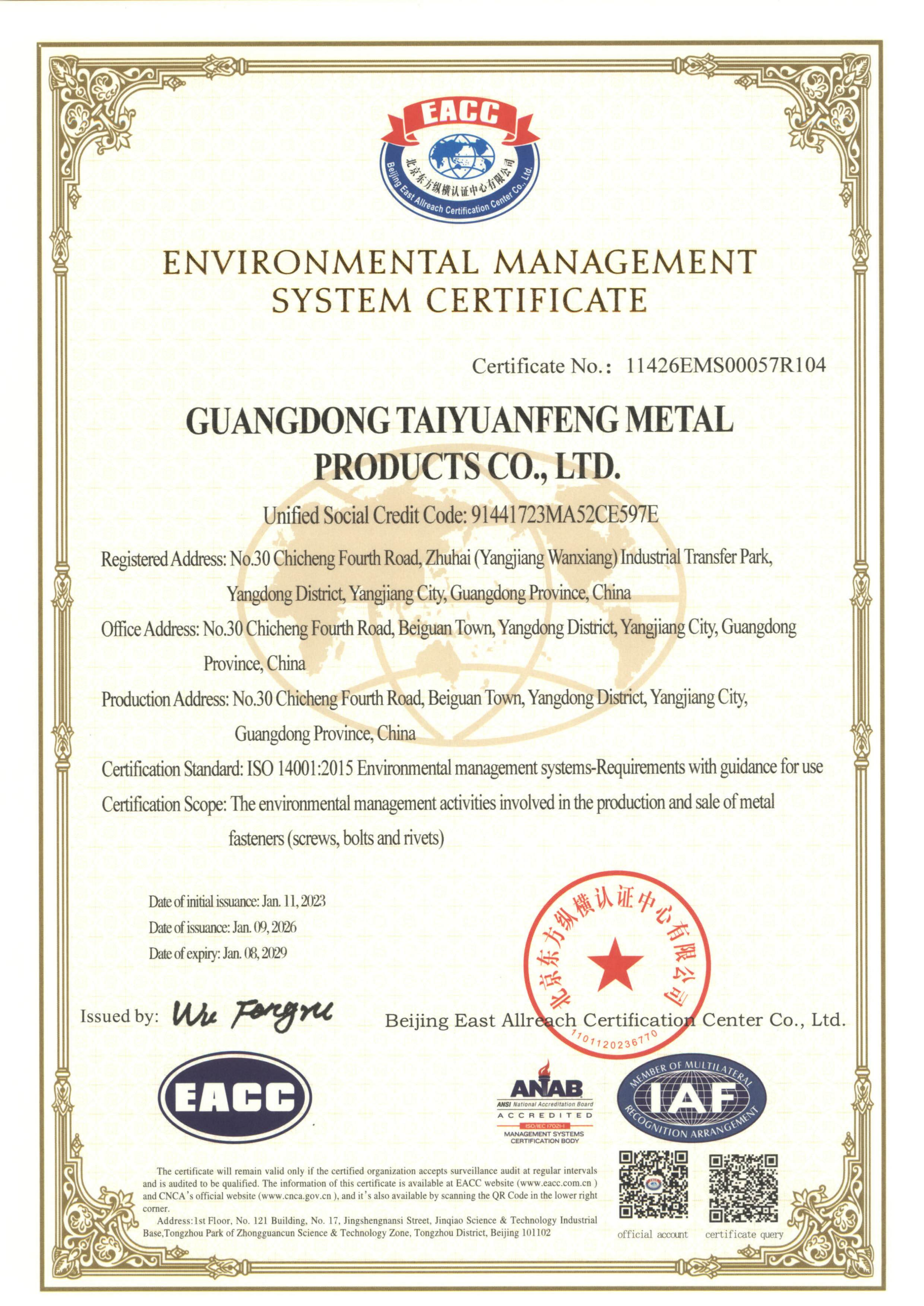 GZ-R106190广东泰源锋五金制品有限公司 变更(1)_02.png